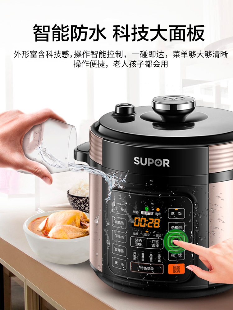 苏泊尔红成好运专卖店苏泊尔电压力锅家用5L升全自动智能电高压锅电饭煲正品1