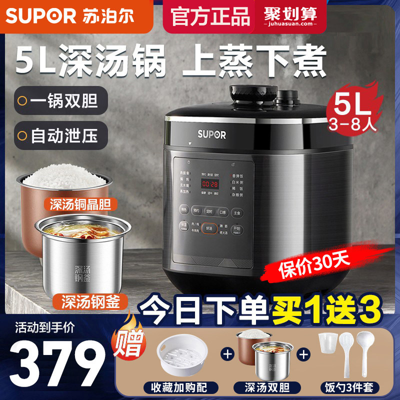 苏泊尔电5l全自动智能家用新压力锅 苏泊尔红成好运电压力锅