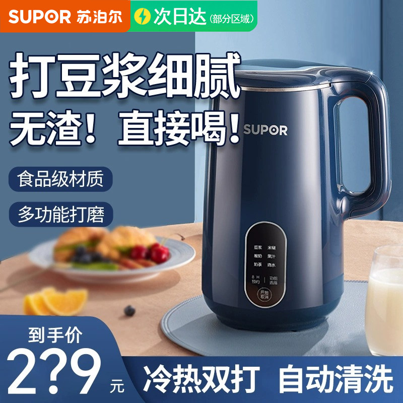  苏泊尔红成好运破壁机