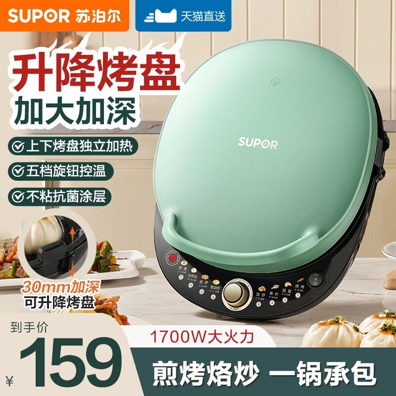  苏泊尔红成好运电饼铛/可丽饼机/薄饼机