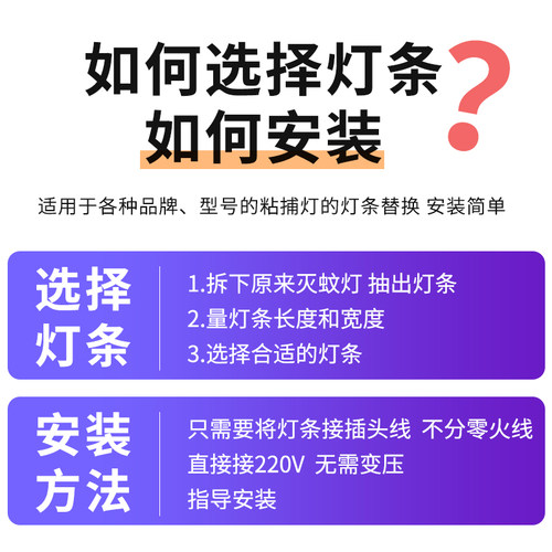 LED灭蚊灯灯条紫光灯粘捕式灭蚊灯更换配件220V紫光灭蚊灯灯条 - 图1
