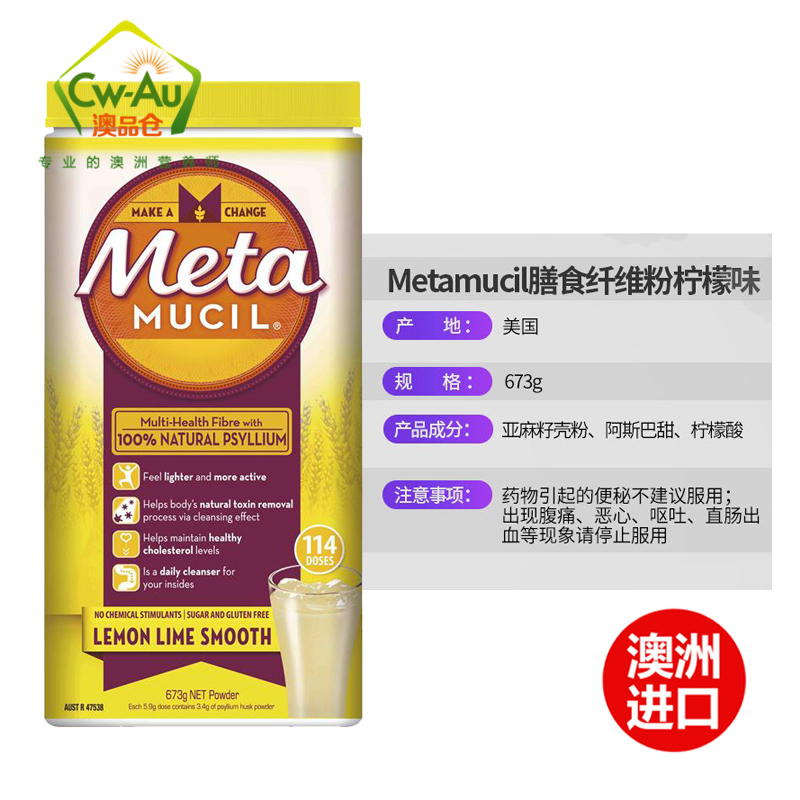 澳洲直邮Metamucil美达施膳食纤维果蔬粉114次吸油脂meta 柠檬味 - 图3