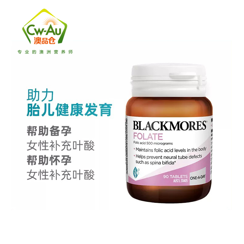 招募澳佳宝Blackmores叶酸片怀孕孕妇黄金营养胎儿维生素90粒叶酸