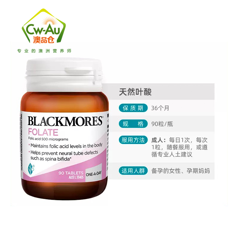 招募澳佳宝Blackmores叶酸片怀孕孕妇黄金营养胎儿维生素90粒叶酸-图1