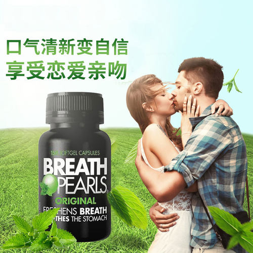澳洲Breath Pearls 本草清新香口丸 祛除口气祛异味 口气珠150粒 - 图1