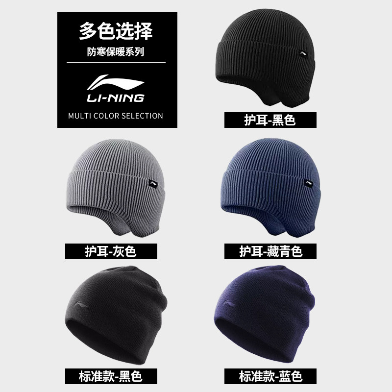 李宁帽子男冬季新款护耳针织帽加厚毛线帽防风防寒保暖冷帽运动帽,淘宝优惠券,粉丝福利购,淘宝优惠卷