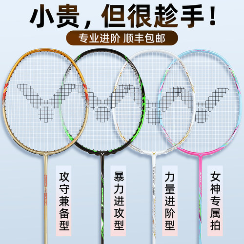 正品victor胜利羽毛球拍纳米SN7威克多小鬼斩进攻拍小隼HAWK PRO - 图0