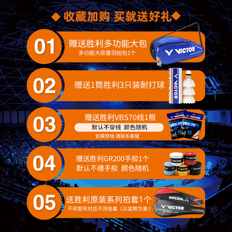 victor胜利极速js12f亮剑羽毛球拍 羽强运动羽毛球拍