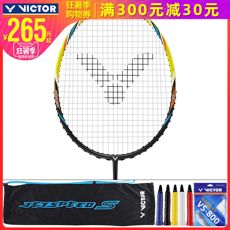 正品勝利VICTOR羽毛球拍 維克多全碳素專業進攻型球拍極速JS03H