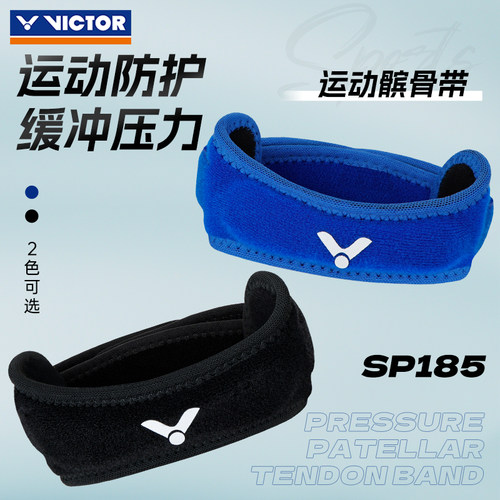 VICTOR胜利运动护膝髌骨带威克多羽毛球加压束带扭伤防护具SP185 - 图0