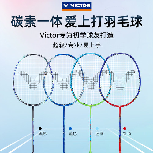 VICTOR胜利羽毛球拍威克多超轻碳素专业双拍套装挑战者9500 - 图1