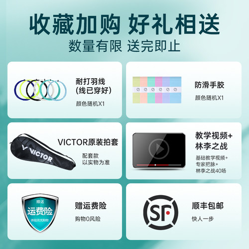 VICTOR胜利羽毛球拍威克多超轻碳素专业双拍套装挑战者9500 - 图0
