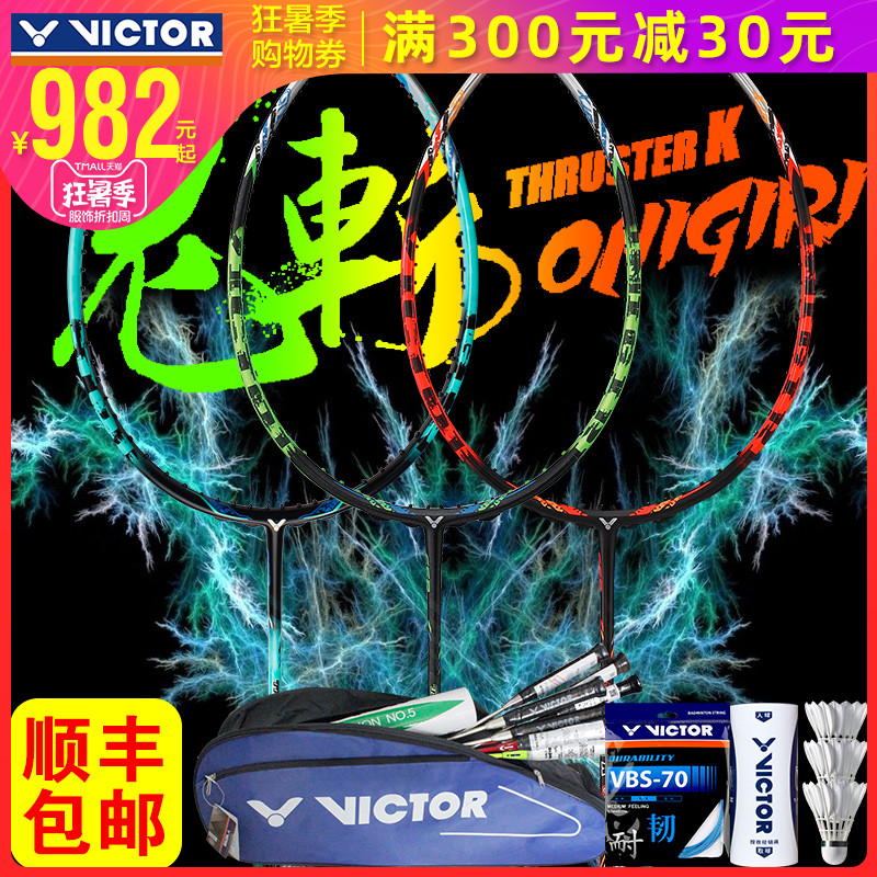 正品victor勝利突擊鬼斬 維克多羽毛球拍 全碳素單拍進攻型球拍5u