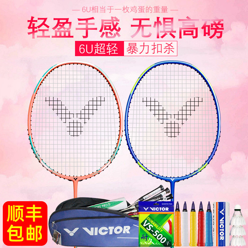 官网正品victor胜利tk66i羽毛球拍 羽强运动羽毛球拍