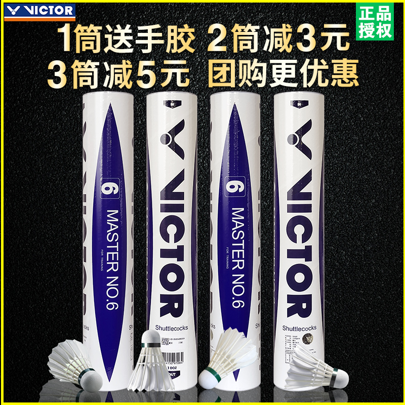 勝利VICTOR羽毛球12只裝 維克多耐打初學俱樂部大師6號MASTERNO.6