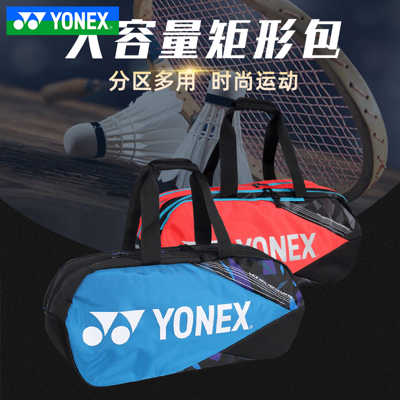 YONEX尤尼克斯网羽毛球拍包yy专业比赛矩形包BA92231WEX大容量 - 图0