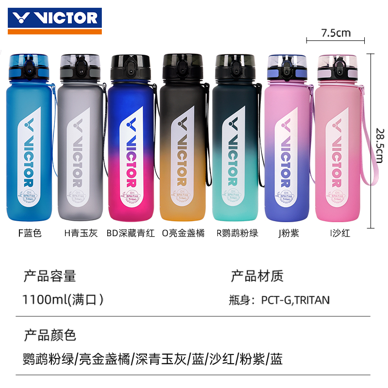 正品victor胜利运动水杯tritan大容量 户外运动水壶跑步健身PG871 - 图1