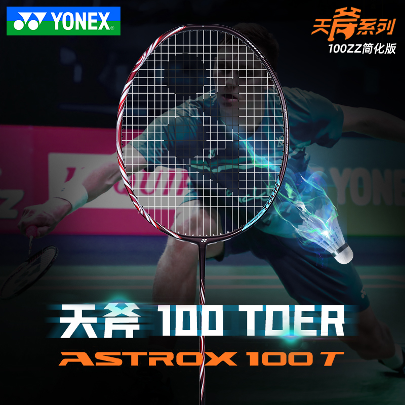 YONEX尤尼克斯羽毛球拍正品旗舰店天斧AX100TEX yy新色进攻型单拍-图0