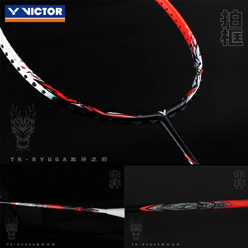 正品victor胜利羽毛球拍龙牙之刃 羽强运动羽毛球拍