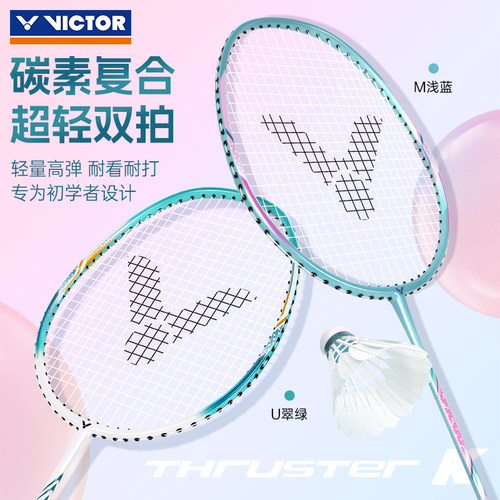 victor胜利羽毛球拍正品旗舰店威克多男女款超轻碳素专业双拍套装 - 图0