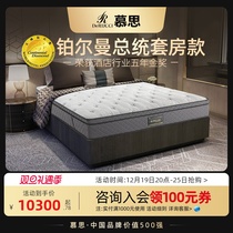 Müth Platinum Elman Presidential Suite Identical Latex Mattress 1 8 m bed soft and hard independent spring mat Dream of bed cushion