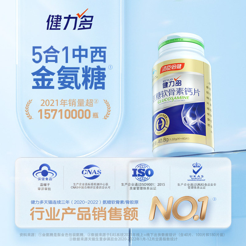 健力多金软骨素礼盒补汤臣倍健氨糖 健力多氨糖软骨素/骨胶原