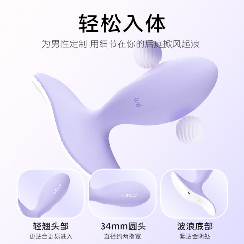 瑞典LELO 原生经典冲浪者前列腺按摩棒G点刺激远程遥控扩肛后庭男 - 图1