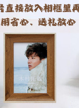 木村拓哉照片相框摆台可定制生日节日礼物6寸相架装饰相片周边