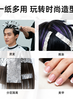 卷发烫发专用美发锡纸巴黎画染
