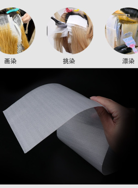 SPUME染发专用烫染隔离纸