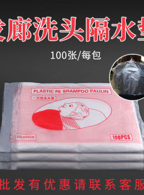 一次性洗头垫理发用品大全隔水染发洗头披肩塑料冲水垫美发工具
