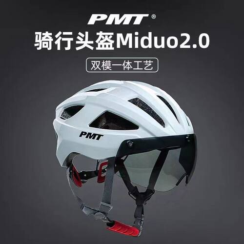 PMT 自行车头盔公路山地车骑行头盔男女带风镜一体成型单车安全盔 - 图0