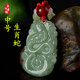 Myanmar A-grade jadeite zodiac pendant for men and women