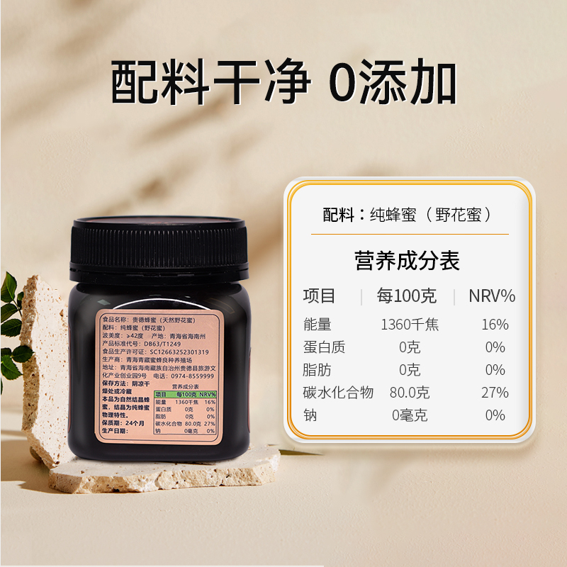  藏蜜蜂蜜