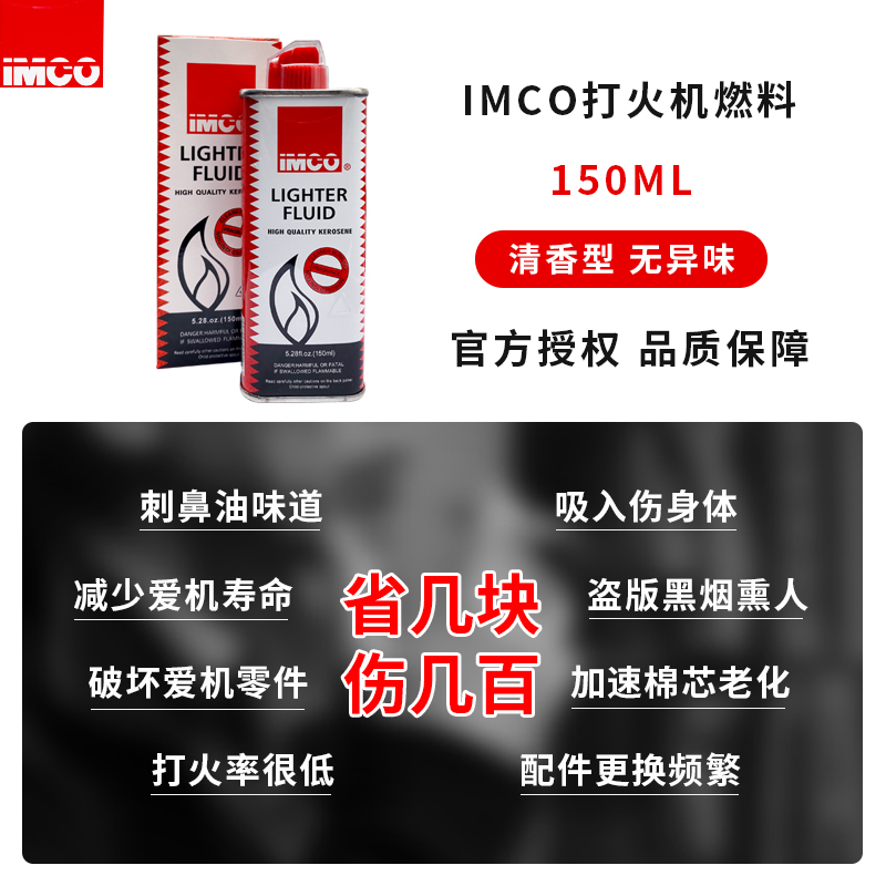 爱酷IMCO煤油打火机原装正品耗材燃料专用通用油火石棉芯配件套装 - 图0