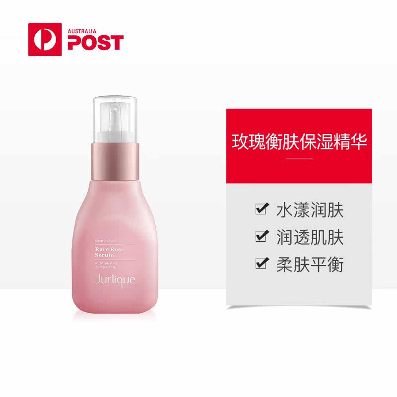 澳洲jurlique茱莉蔻保湿30ml 澳洲邮政海外液态精华