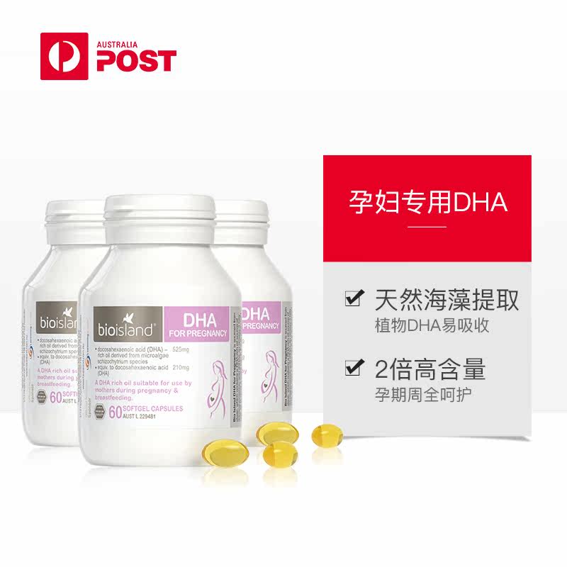  澳洲邮政海外孕产妇DHA