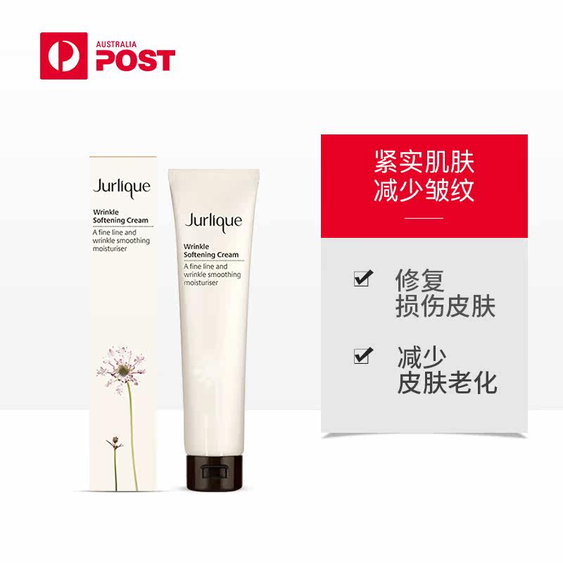 jurlique澳洲进口茱莉蔻40ml 澳洲邮政海外乳液/面霜