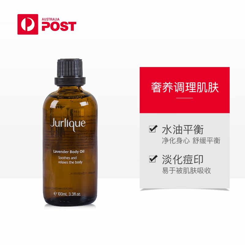  澳洲邮政海外身体精油/身体按摩