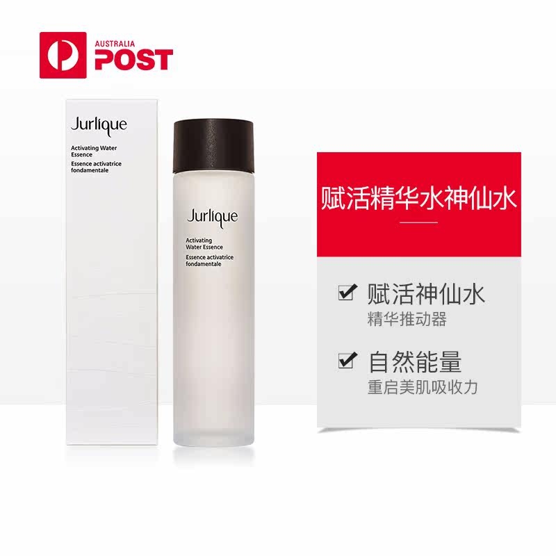 澳洲jurlique进口茱莉蔻赋活精华水 澳洲邮政海外化妆水/爽肤水