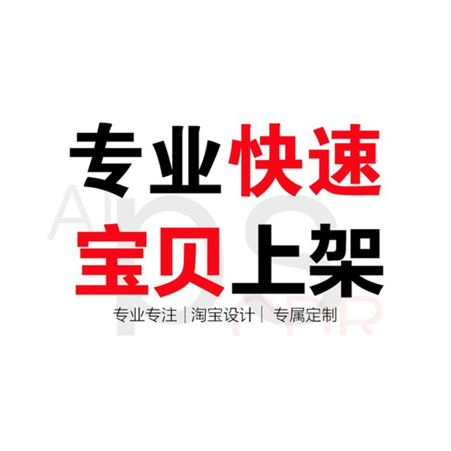 Taobao store opening guidance, help to open an online store, register and put on shelves, publish products, upload product pictures, details, decoration design