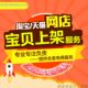 Taobao store opening guidance, help to open an online store, register and put on shelves, publish products, upload product pictures, details, decoration design