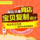Taobao store opening guidance, help to open an online store, register and put on shelves, publish products, upload product pictures, details, decoration design