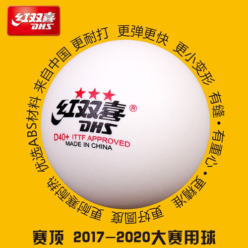 红双喜乒乓球一星二星三星训练比赛用室内儿童赛顶D40+白色兵乓球 - 图0