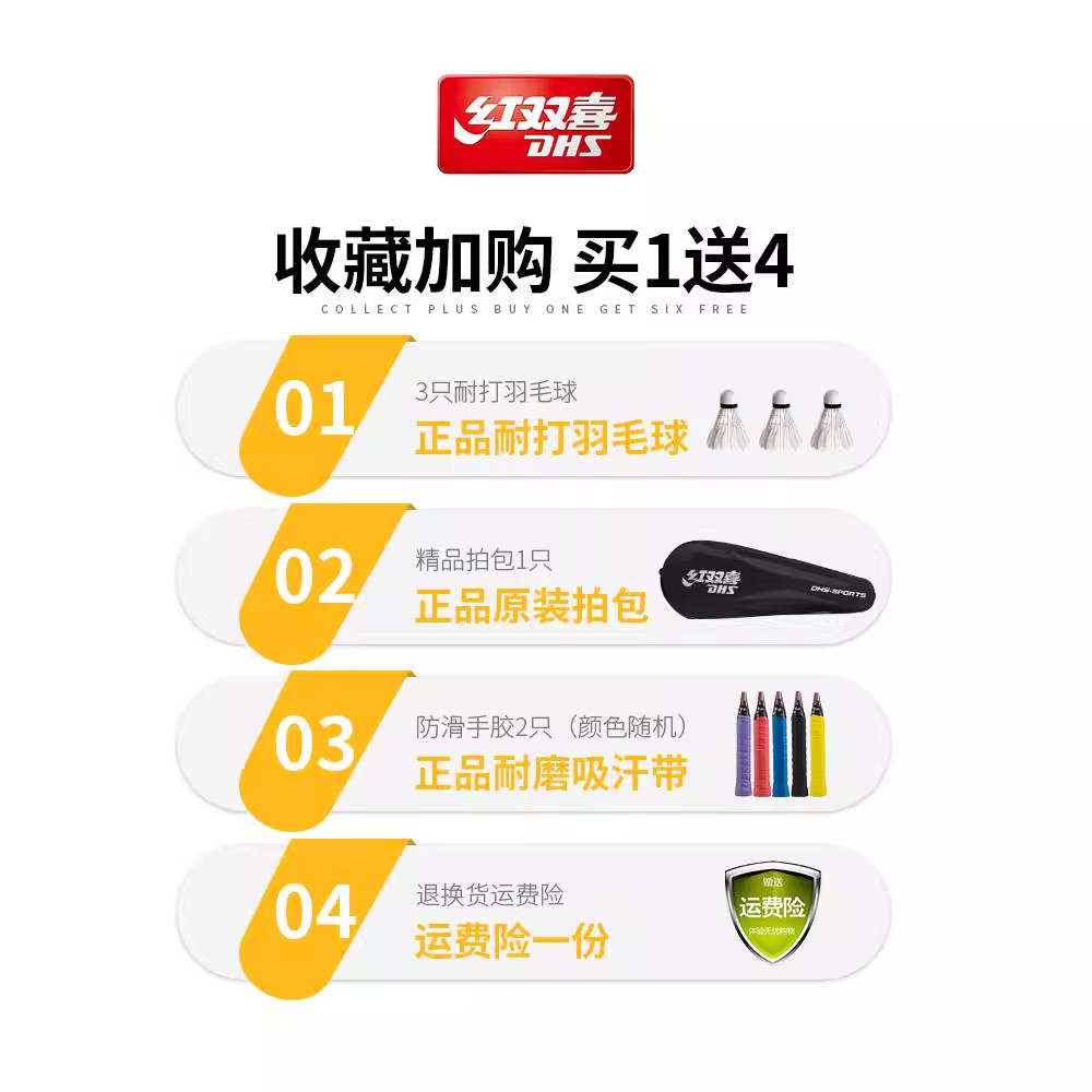 红双喜3只装羽毛球拍家庭亲子套装男女全碳素耐打双拍儿童单拍,淘宝优惠券,粉丝福利购,淘宝优惠卷