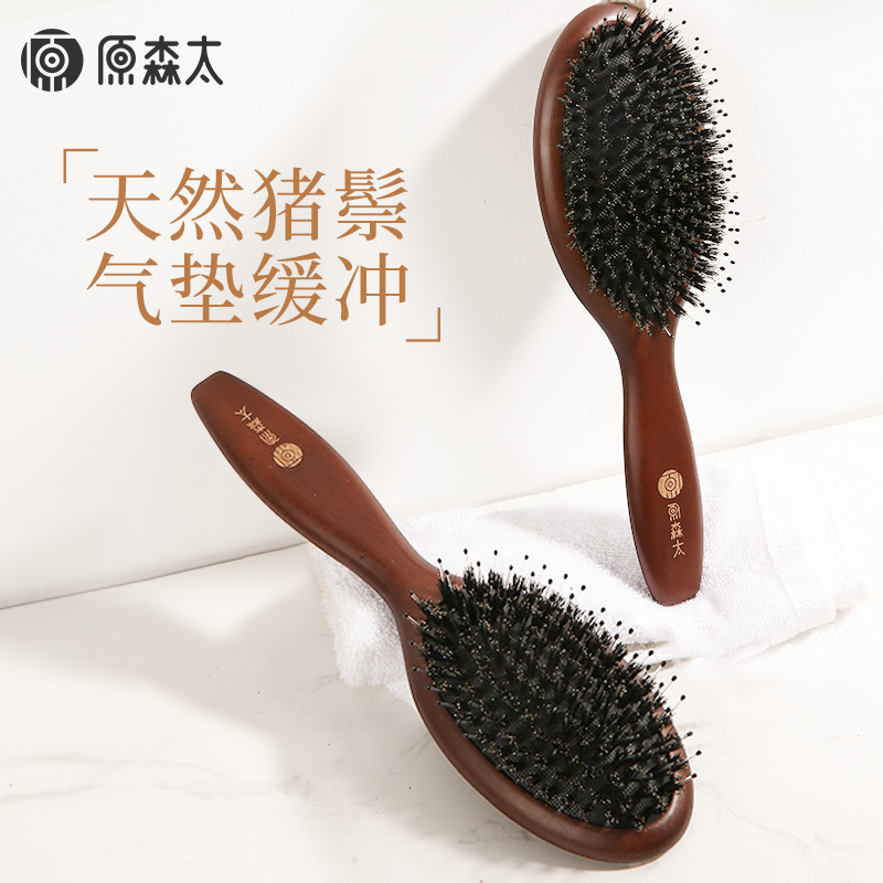 【胡可推荐】原森太猪鬃顺发梳子女家用气垫梳子便携气囊梳