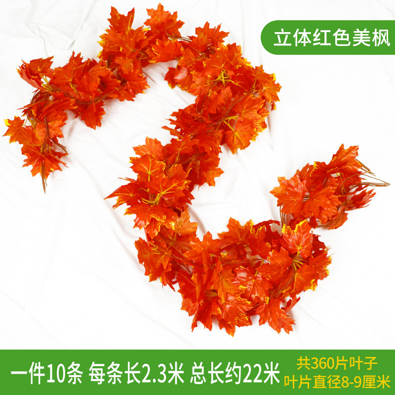 仿真假树叶红枫秋枫叶藤条蔓塑料花商场酒店吊顶缠绕管道墙壁装饰,淘宝优惠券,粉丝福利购,淘宝优惠卷