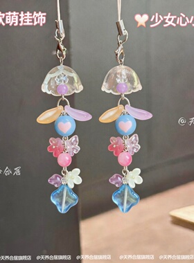 手作幻彩水母花少女心钥匙扣