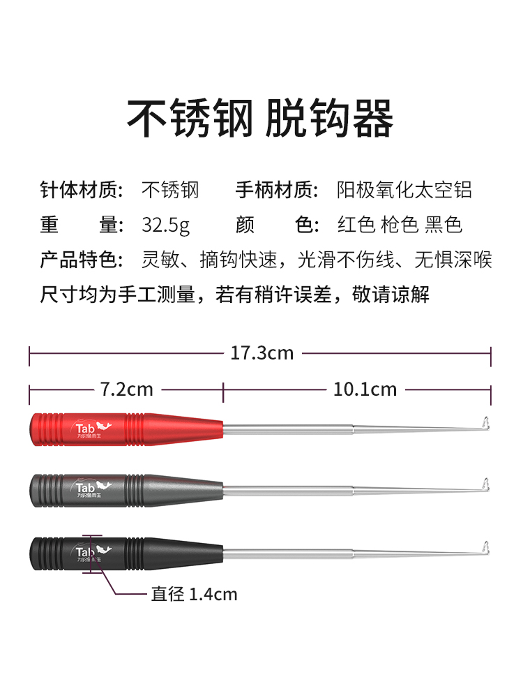Tab 脱钩器钓鱼取钩器专用多功能摘钩器取鱼器脱勾解鱼钩退钩神器 - 图3