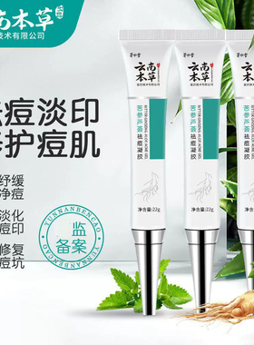 云南本草苦参芦荟祛痘修护凝胶